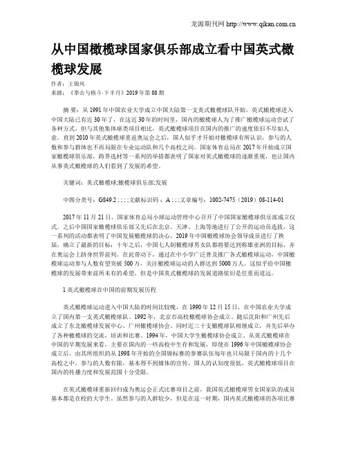 从中国橄榄球国家俱乐部成立看中国英式橄榄球发展