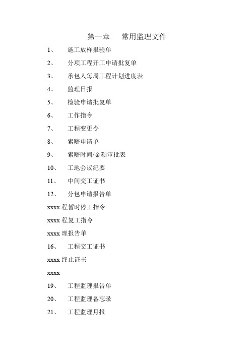 最新整理公路工程全套完整内业资料表格施工用表