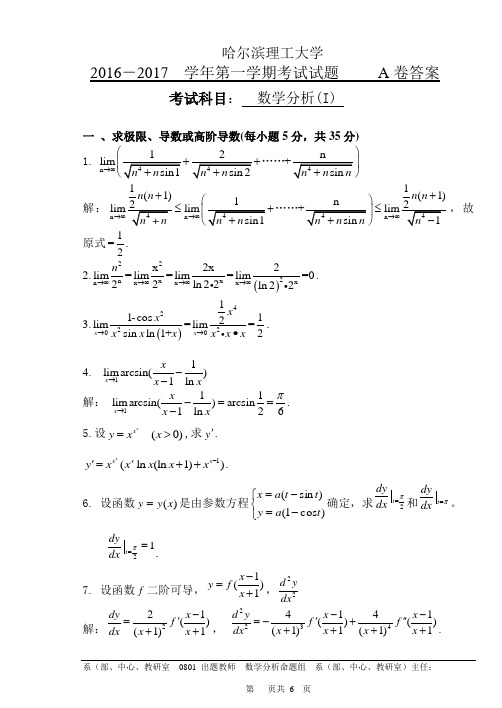 《数学分析》试题(含答案)