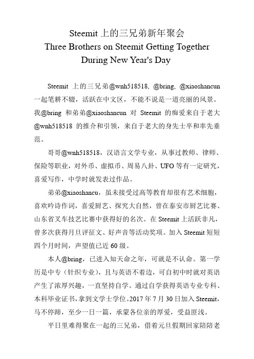Steemit 三兄弟新年聚会