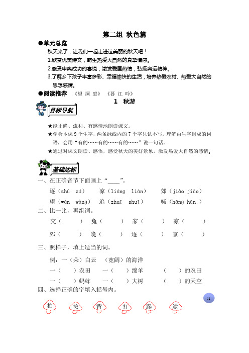 二年级上资源评价第二单元原题Microsoft Word 文档 (2)