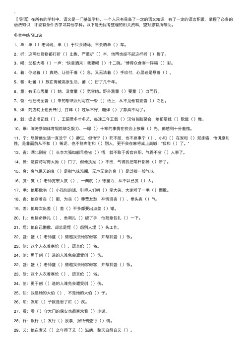 小学三年级语文多音字专项练习题及答案