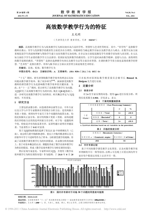 高效数学教学行为的特征_王光明