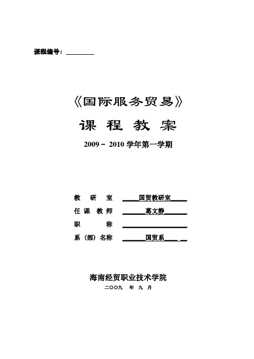 海南师范学院教务