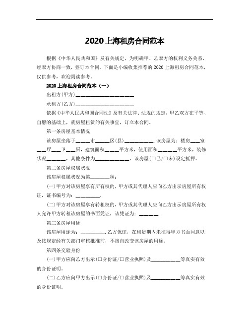 2020上海租房合同范本