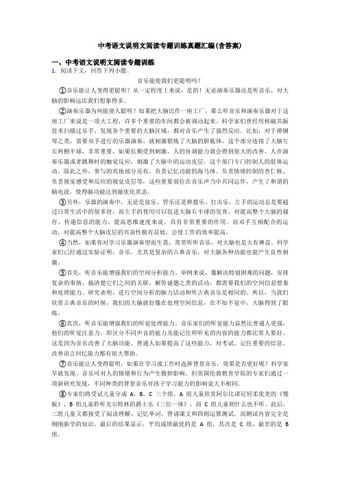 中考语文说明文阅读专题训练真题汇编(含答案)