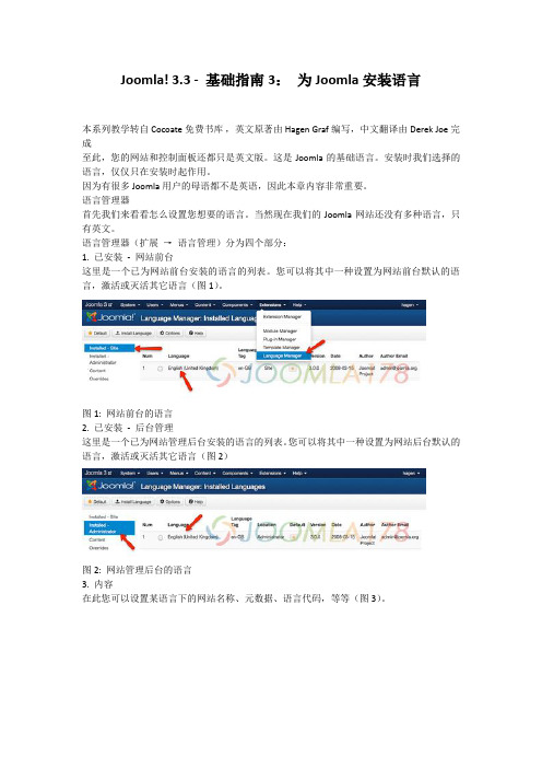 Joomla! 3.3 - 基础指南3： 为Joomla安装语言