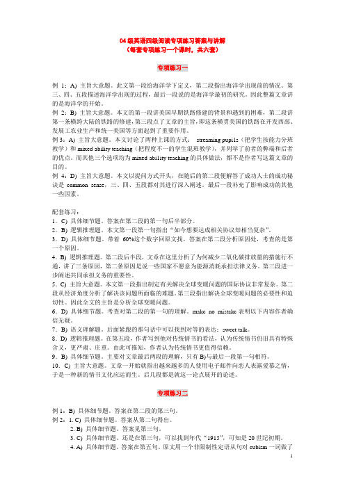 04级四级阅读专项练习答案与讲解