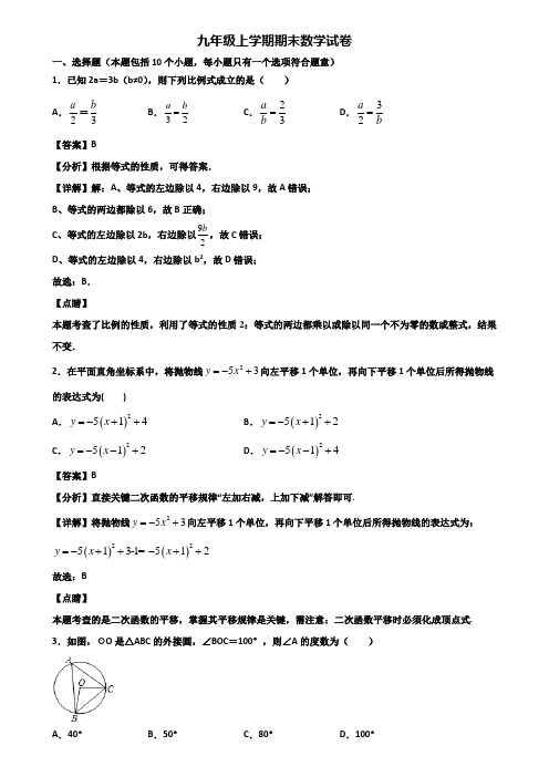 ┃精选3套试卷┃2020届温州市九年级上学期数学期末统考试题