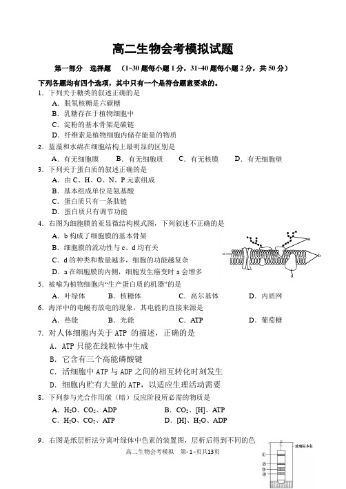 高二生物会考模拟试题