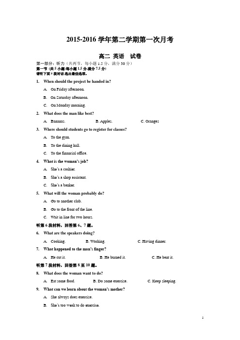 贵州省遵义航天高中2015-2016学年高二第一次(3月)月考英语试卷