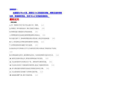 2022届高三生物二轮复习题组过关 2.12专题12种群、群落和生态环境 Word版含解析