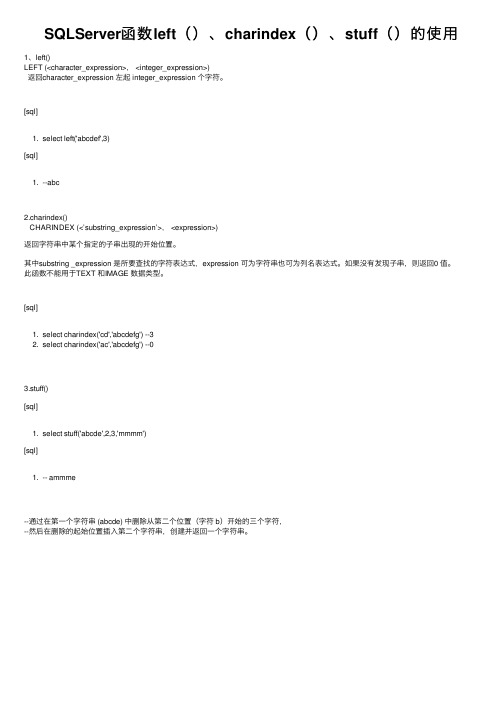 SQLServer函数left（）、charindex（）、stuff（）的使用