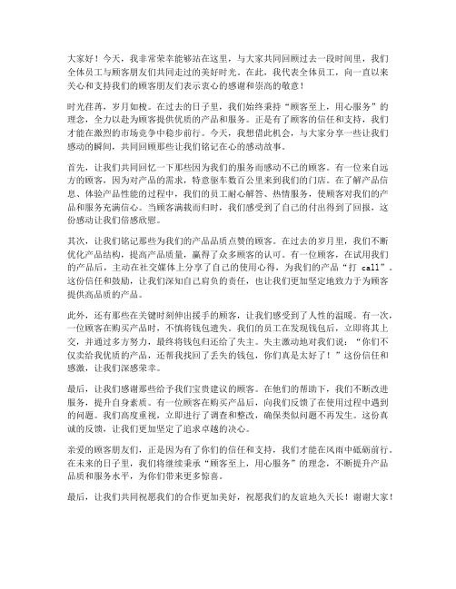 顾客感动总结发言稿范文