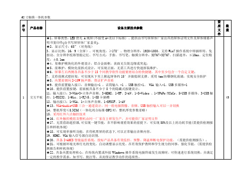 65寸屏技术参数