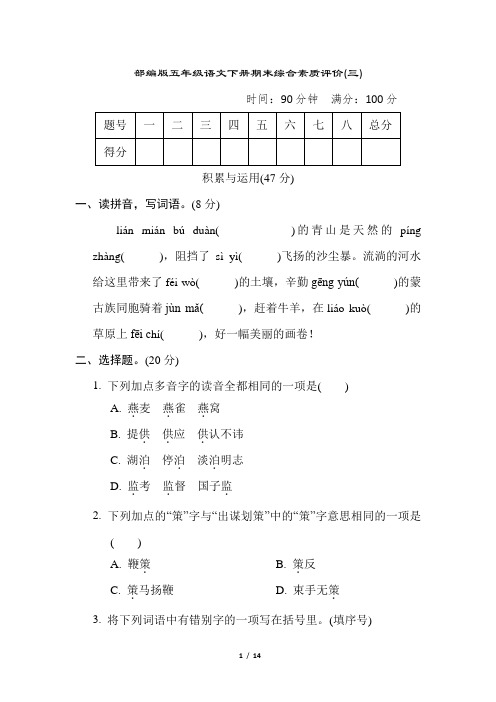 部编版五年级语文下册期末综合素质达标试卷附答案 (4)