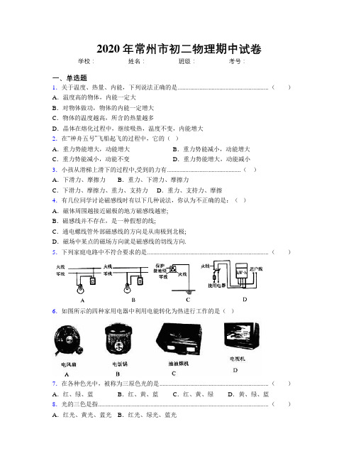 2020年常州市初二物理期中试卷