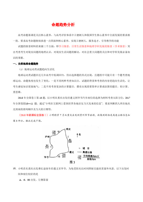 2020年高考地理考前命题趋势分析