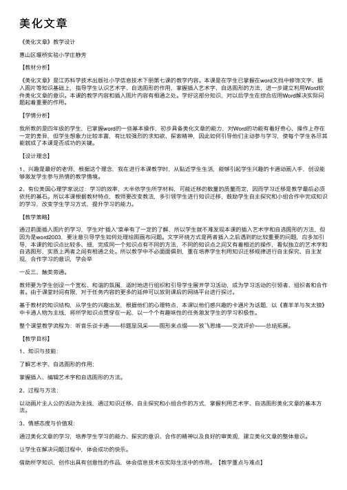 美化文章——精选推荐