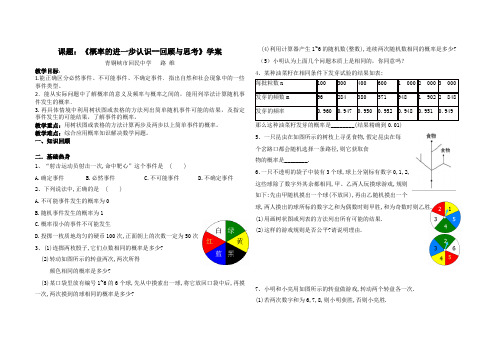 北师大版初三数学上册第三章《概率的进一步认识：回顾与思考》导学案