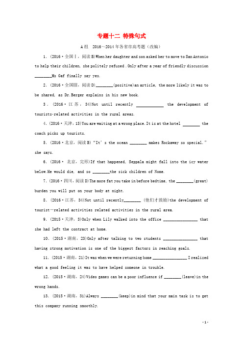 三年高考两年模拟高考英语专题汇编专题十二特殊句式(含解析)