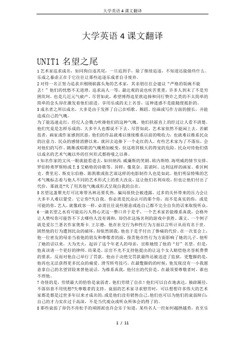 大学英语4课文翻译