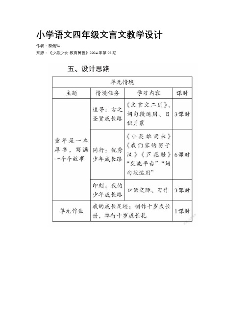 小学语文四年级文言文教学设计