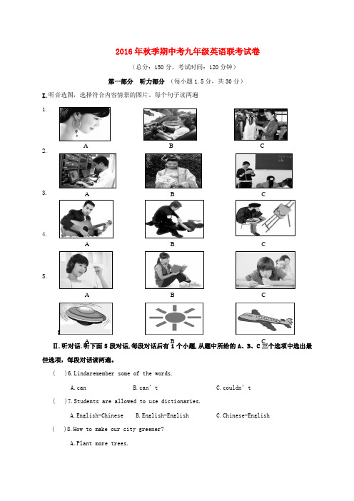 【精选】福建省莆田市仙游县郊尾、枫亭五校教研小片区九年级英语上学期期中试题