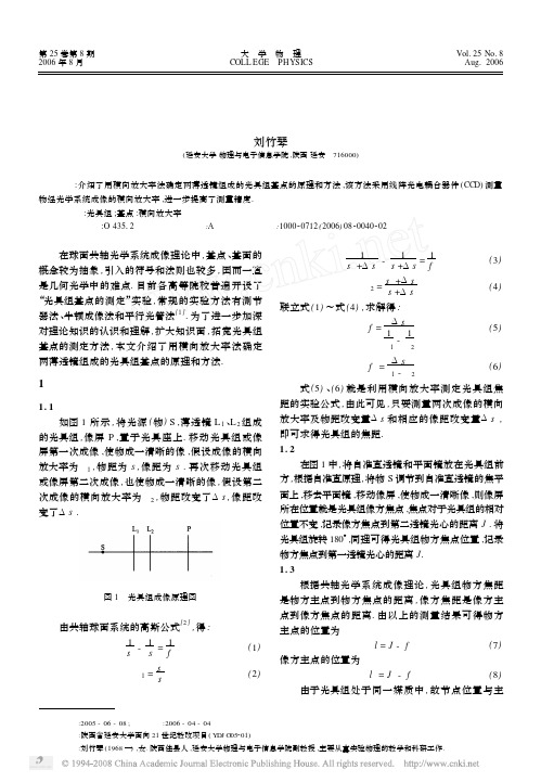 横向放大率法测定光具组的基点