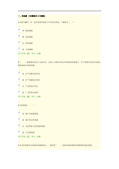 咨询工程师继续教育 工程项目资源节约利用分析评价方法100分