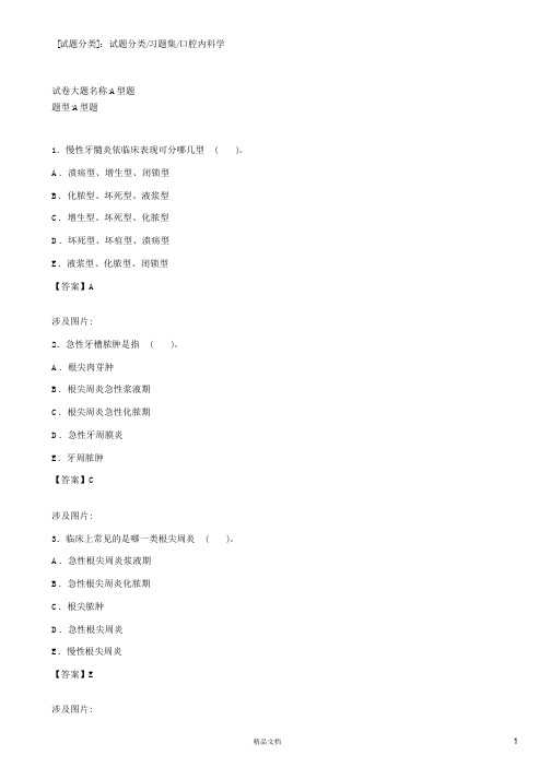 口腔内科学(A1-A2型题4)【2015主治医师考试题库(口腔内科)(含答案)】