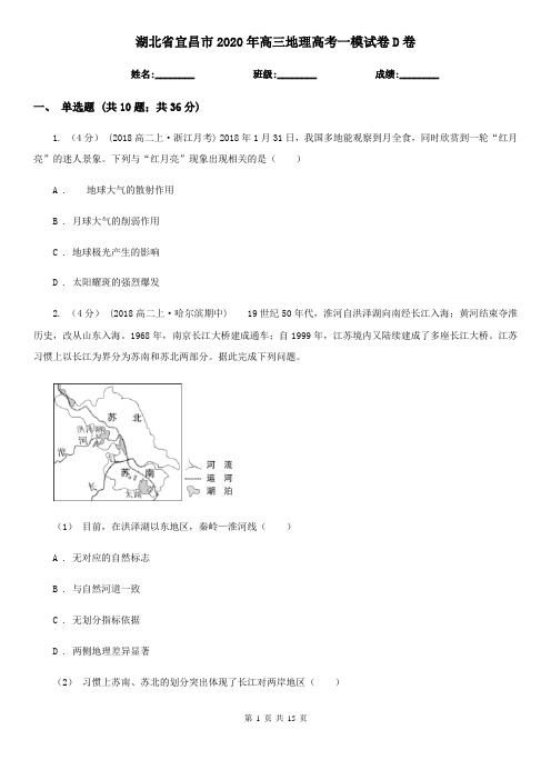 湖北省宜昌市2020年高三地理高考一模试卷D卷