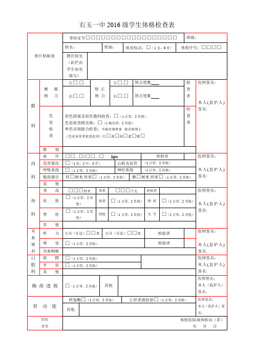 新生入学体检表