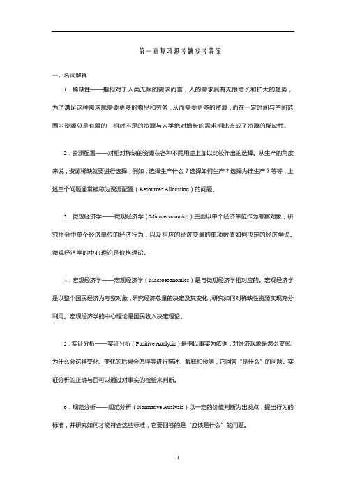 第一章复习思考题参考答案