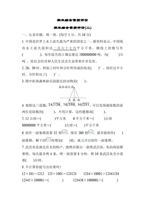 人教版四年级数学上册期末综合素质评价试卷