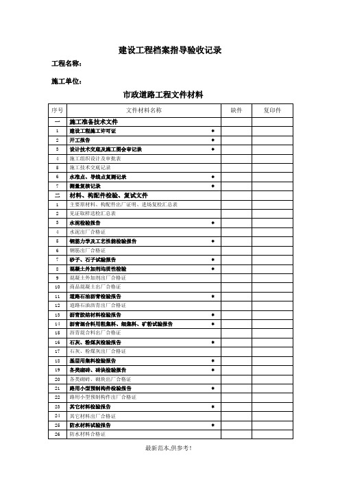 市政工程交档目录