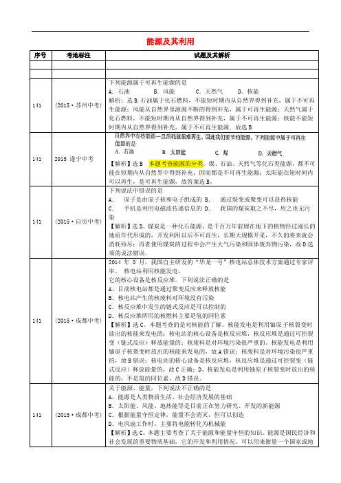 全国中考物理真题分类汇编 能源及其利用1