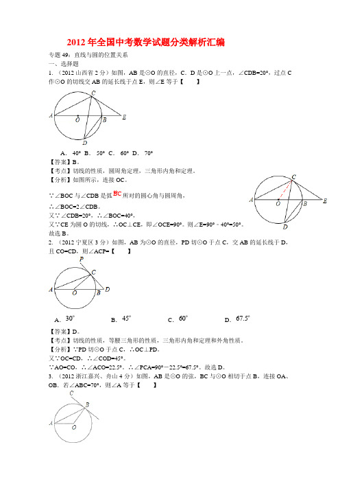 2012年全国中考数学试题分类解析汇编直线与圆的位置关系