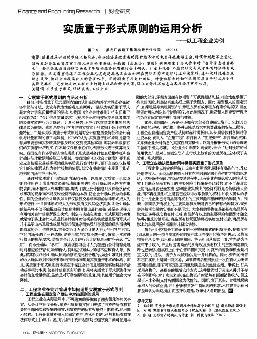 实质重于形式原则的运用分析——以工程企业为例