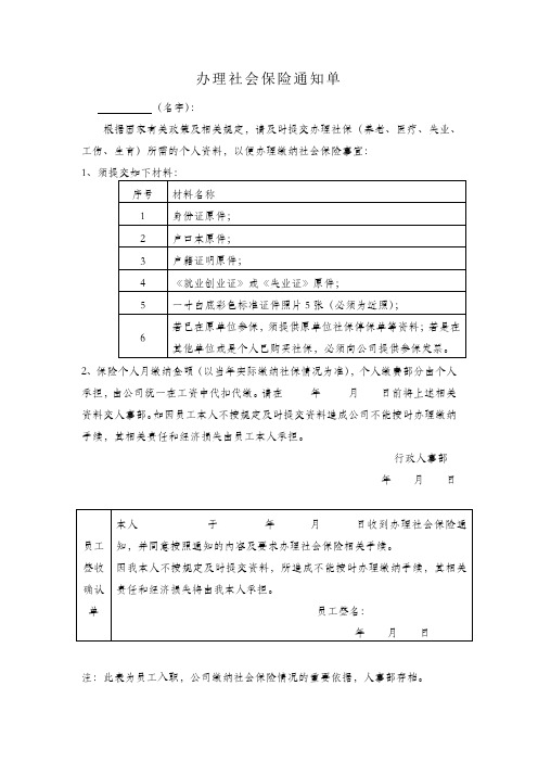 办理社会保险通知单