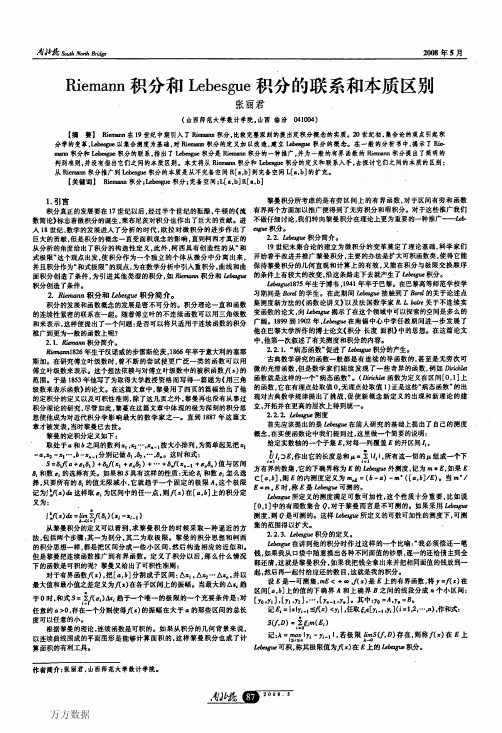 Riemann积分和Lebesgue积分的联系和本质区别