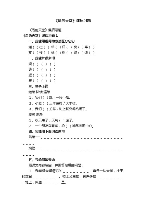 《鸟的天堂》课后习题