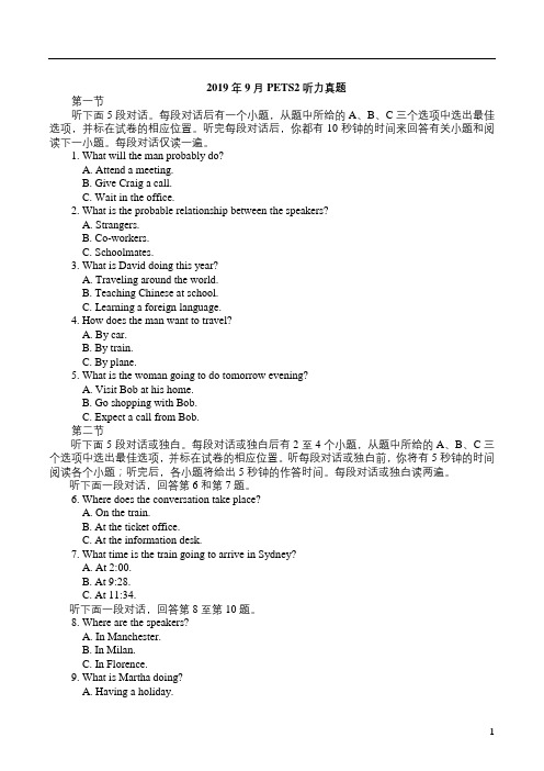 2019年9月全国英语等级考试 第二级 听力部分 真题及答案