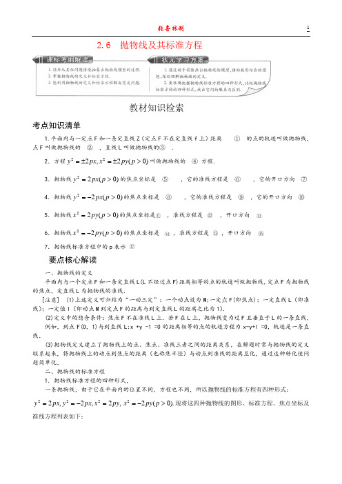 2.6 抛物线及其标准方程-王后雄学案