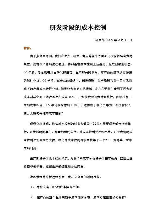 研发阶段的成本控制方案