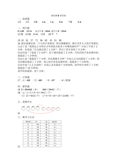 第14届地方初赛3年级B卷答案