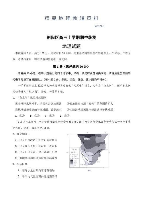 2019北京市海淀区高三上学期期中练习地理试卷(Word版,含答案)