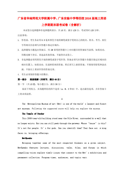 广东省华南师范大学附属中学、广东实验中学等四校高三英语上学期期末联考试卷(含解析)