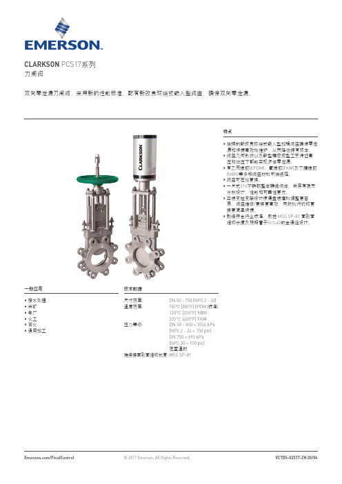 艾默生 CLARKSON PCS17系列刀闸阀  说明书