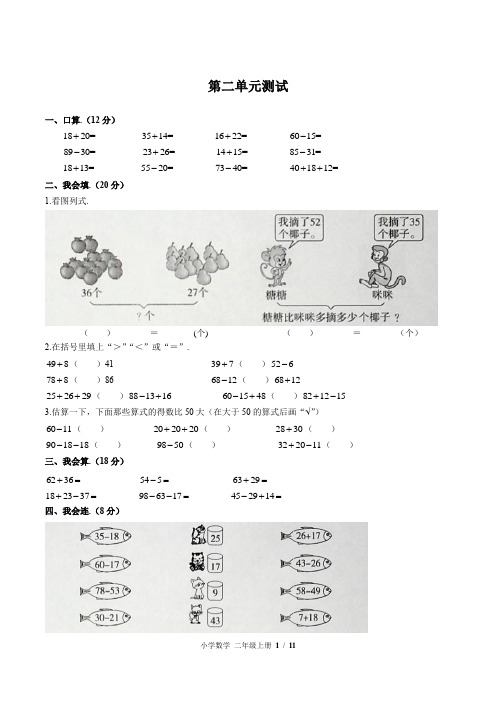 (人教版)小学数学二上 第二单元测试02-含答案